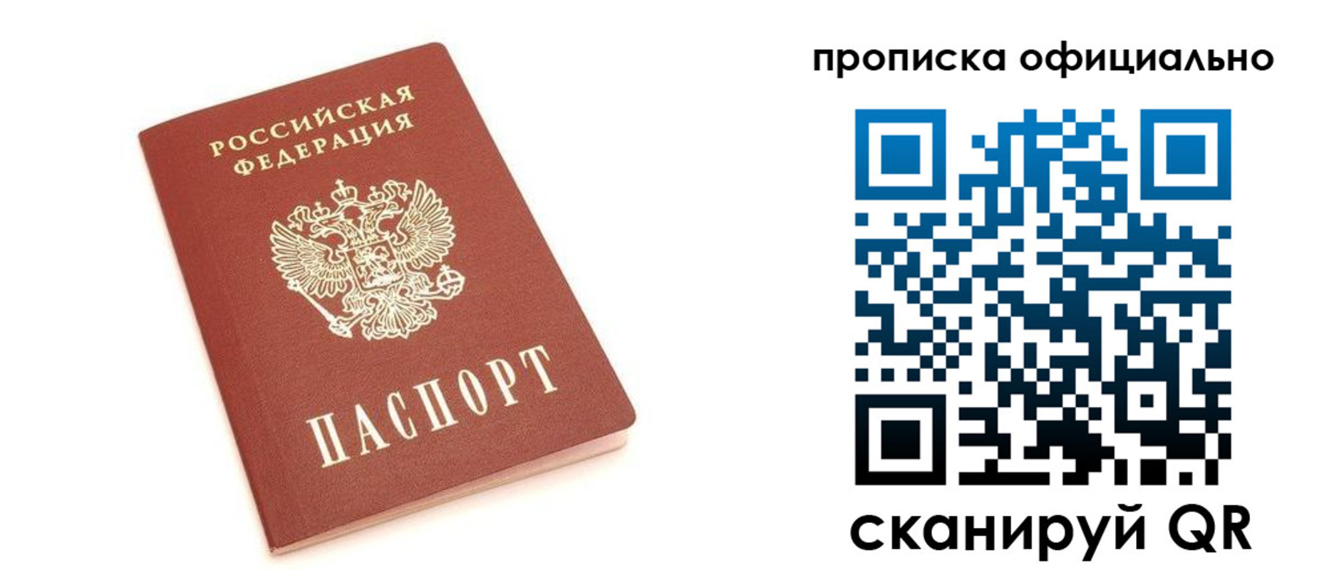 купить прописку в Черепаново