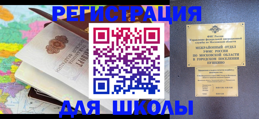 прописка в Черепаново