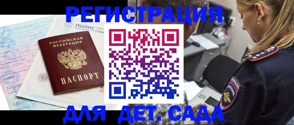 прописка законно в Черепаново