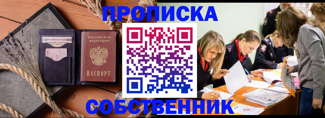 прописка гарантия в Черепаново