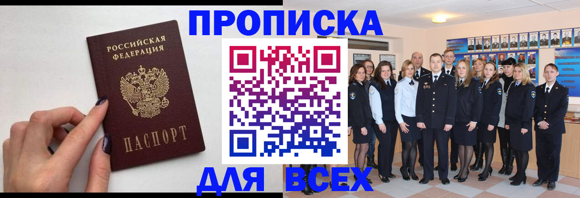 прописка для военкомата в Черепаново